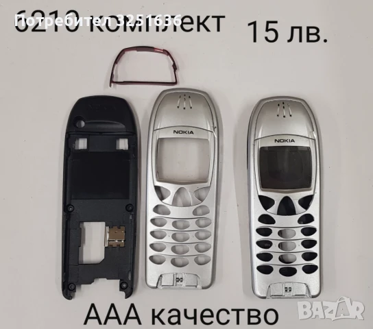 ПАНЕЛИ 6110  5110 6150, снимка 5 - Резервни части за телефони - 50483194