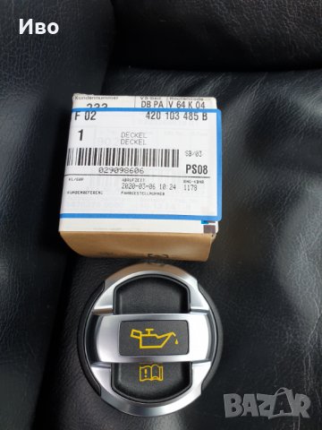 Оригинална капачка за масло R8 ауди , снимка 3 - Части - 28835718