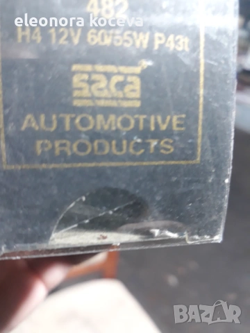 Крушки h4 нови, снимка 3 - Аксесоари и консумативи - 53411216