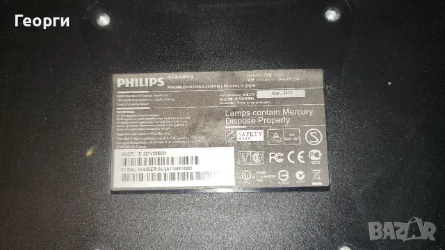 Монитор Phillips 221V2 - за ремонт или за части. , снимка 2 - Монитори - 49155417