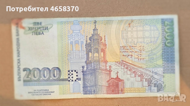 Република България- 2000 лева 1996 година, снимка 3 - Нумизматика и бонистика - 52526079