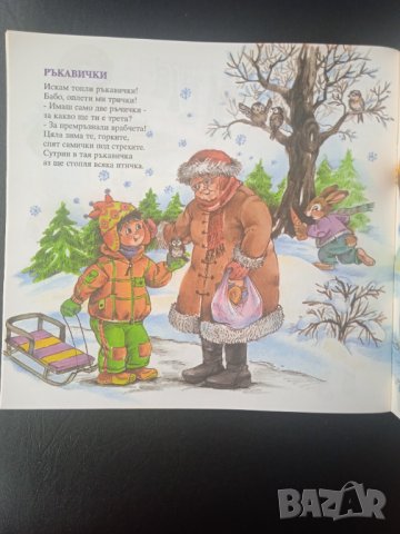 Слонче край реката (Стихотворения и залъгалки за най-малките), снимка 4 - Детски книжки - 43315158