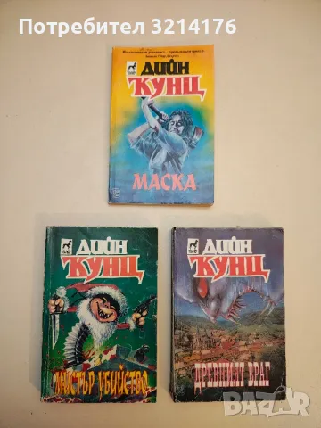 Мистър Убийство - Дийн Кунц