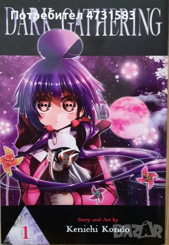 Манга Dark gathering част 1 