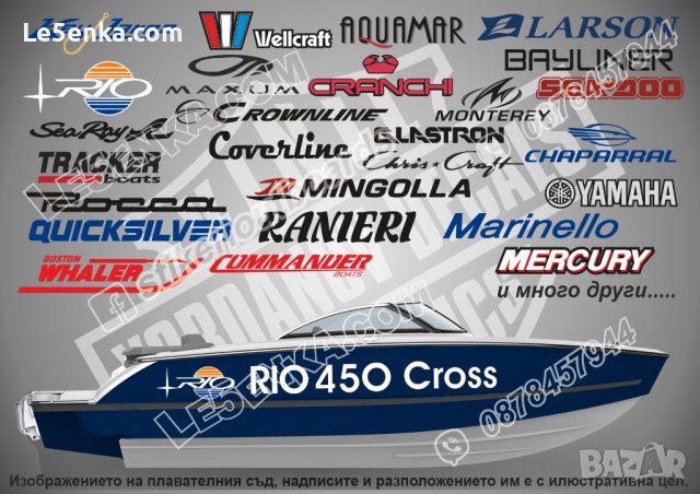 Стикери и надписи за лодки и яхти Commander Boats Mercury и други