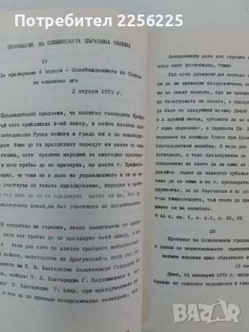 Материали по история на сливенски окръг ( том 1 ), снимка 2 - Художествена литература - 51461611