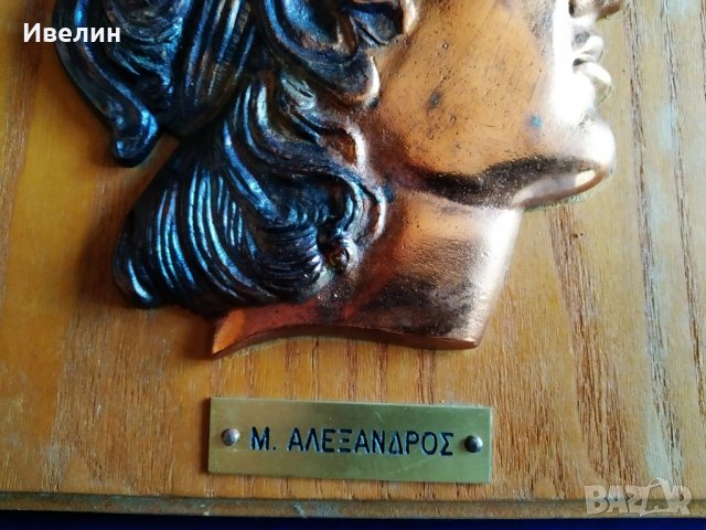 барелеф на александър македонски, снимка 3 - Антикварни и старинни предмети - 26228037