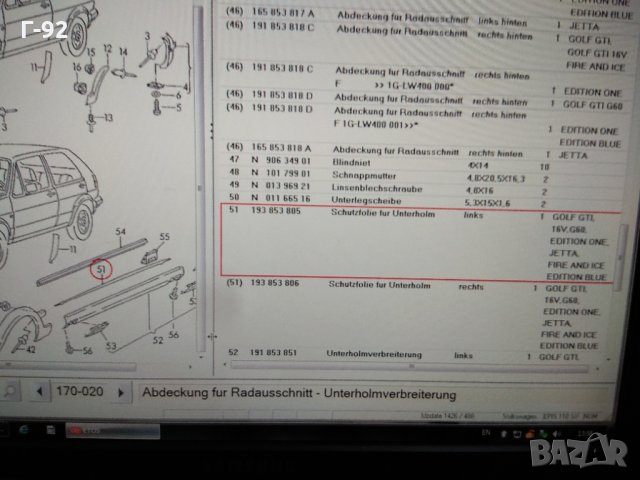 191853805**NEU**VAG**Volkswagen**ФОЛИО ЗА ПРАГ ЛЯВ**Golf(1987-1992)**, снимка 4 - Части - 35017007