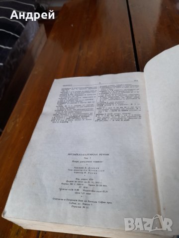 Стар Английско-Български речник, снимка 6 - Специализирана литература - 43748967