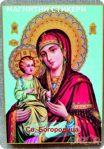 Магнитни стикери с едно изображение  970-1000 , снимка 12 - Картини - 37524087