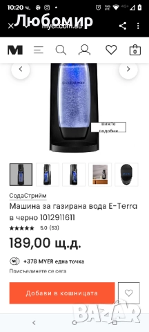 Електрическа машина за газирана вода Sodastream E-Terra , снимка 2 - Други - 51916632
