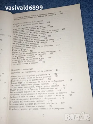 Сузана Кубелка - Жената над четиридесет , снимка 7 - Специализирана литература - 47380682