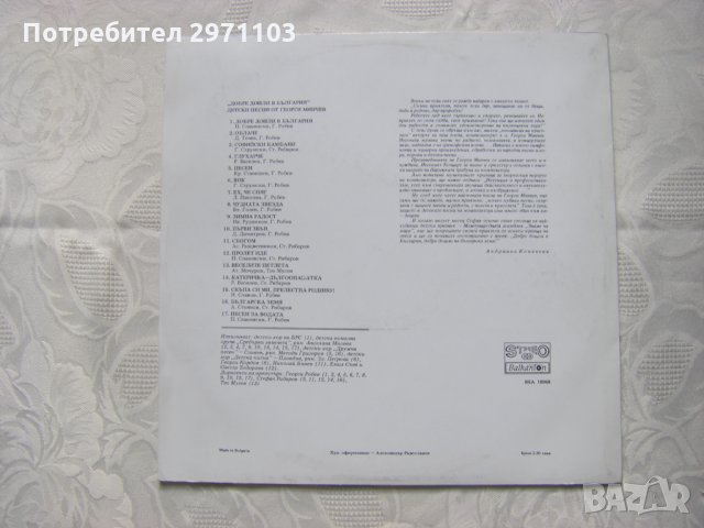 ВЕА 10968 - Добре дошли в България: детски песни, снимка 4 - Грамофонни плочи - 32876809