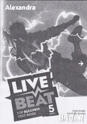 Live beat тестове от 5. до 7. клас , снимка 3 - Учебници, учебни тетрадки - 51683147