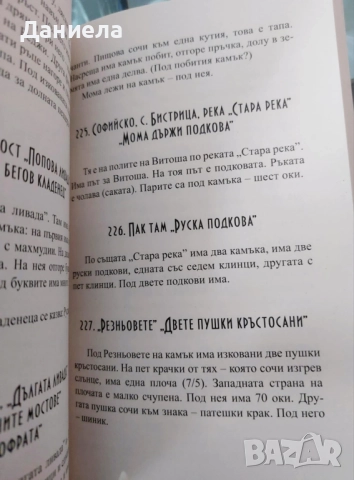 Древните и по нови съкровища по българските земи, снимка 4 - Други - 51507317
