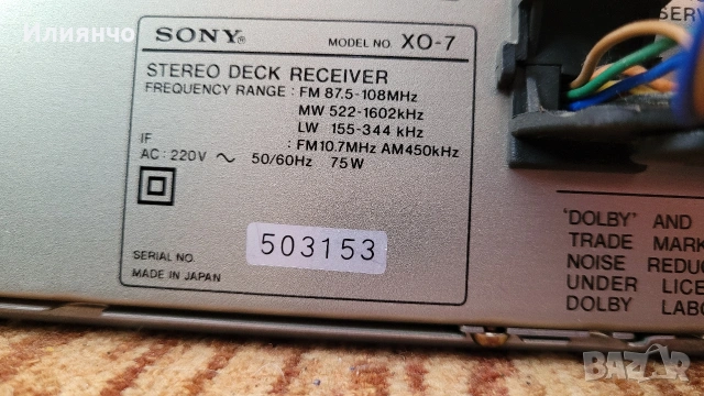 Sony XO-7 Ресийвър+дек,FM/Перфектен , снимка 12 - Аудиосистеми - 53180660