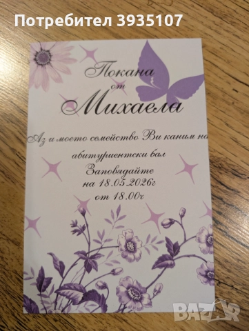 Персонализиран етикет за бутилка, покана за юбилей 50, рожден ден,бал,кръщене, снимка 3 - Други - 52599572