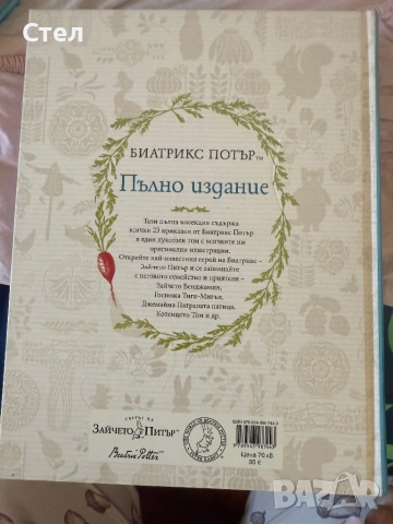 Зайчето Питър пълно издание, снимка 2 - Детски книжки - 52412992