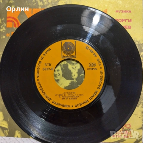 "Кукери" ВТК 3517, снимка 2 - Грамофонни плочи - 53237278