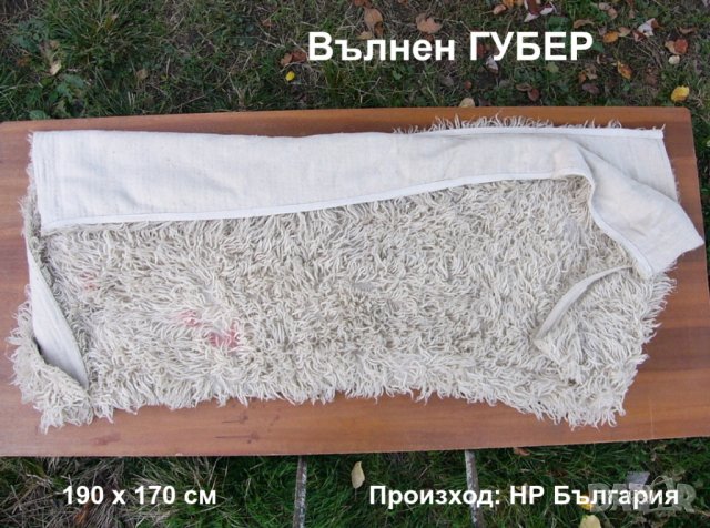 РЕТРО Български Класически Зимен Вълнен ГУБЕР 190x170 см Китеник Халище Килим Покривка Одеяло БАРТЕР