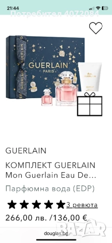 -40% Нов подаръчен комплект на Guerlain, снимка 4 - Дамски парфюми - 52647867