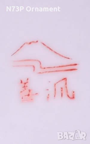 СТАРА ПОРЦЕЛАНОВА ЧИНИЙКА. MADE IN JAPAN. , снимка 7 - Колекции - 43789648