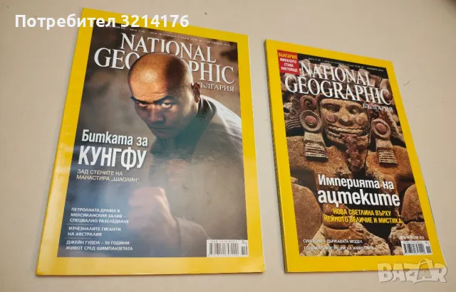 National Geographic. Бр. 1-12 / 2008 - Колектив, снимка 5 - Списания и комикси - 49813985