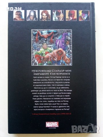 Невероятния Спайдър-мен: Завръщане към корените, снимка 9 - Списания и комикси - 40481671