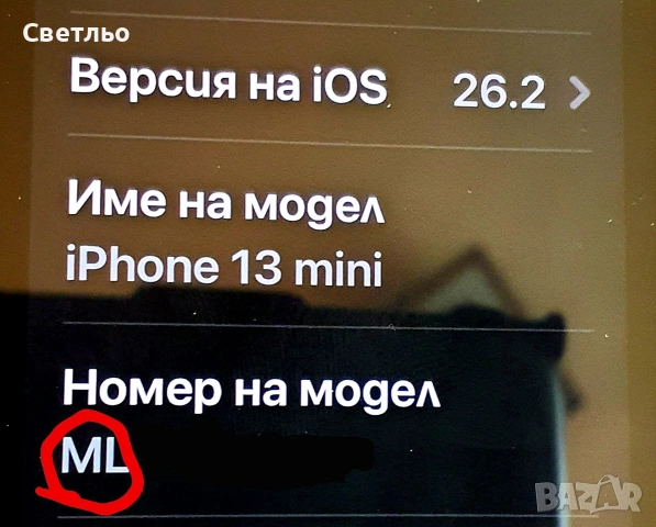 Нов iPhone 13 Mini . Памет 256 GB. В ГАРАНЦИЯ до 23.11.2027 г