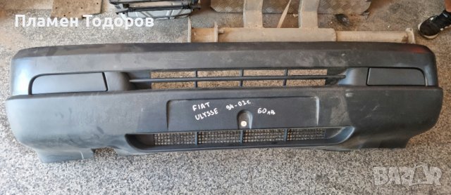 Предна броня ФИАТ УЛИСЕ от 1994-2002 Нова.
