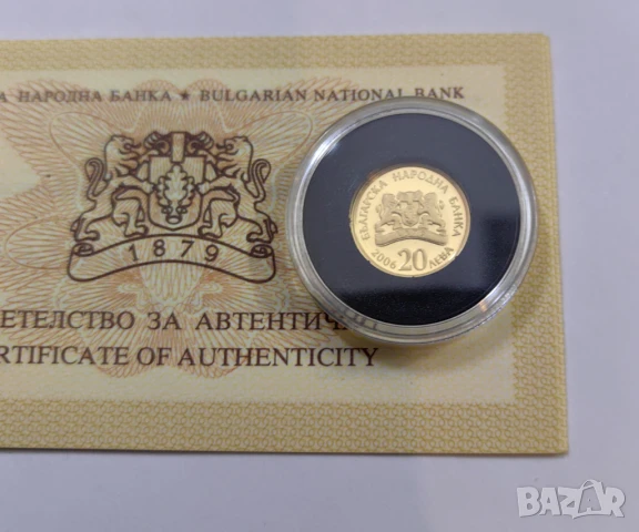 20 лева 2006 година Св.Йоан Кръстител, снимка 2 - Нумизматика и бонистика - 51182889