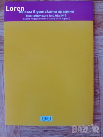 Тетрадка за предучилищна възраст трета група, снимка 6 - Учебници, учебни тетрадки - 43845200