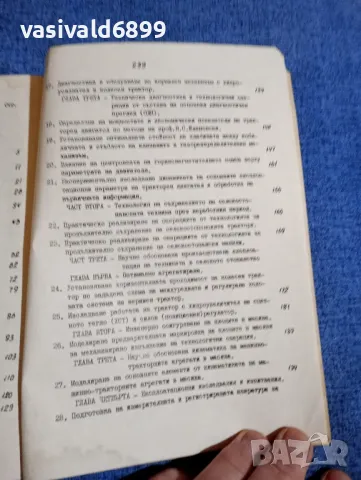 Методическо ръководство , снимка 6 - Специализирана литература - 48486272