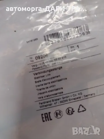 Биалетки за Опел Мерива 2003-2009 г, снимка 2 - Части - 47954811