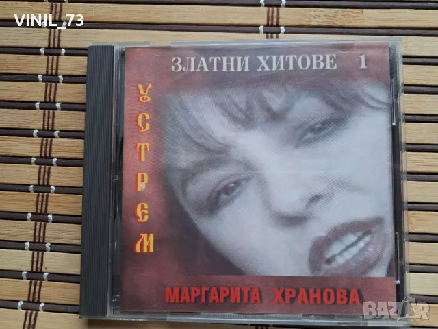 Маргарита Хранова – Устрем - Златни хитове 1
