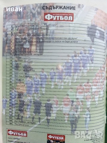 Списание "Футбол - Английска висша лига"  2016 г. - брой 5, снимка 2 - Списания и комикси - 33466201