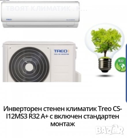 Продавам нов климатик с безплатен монтаж и гаранция за Бургас и областта 