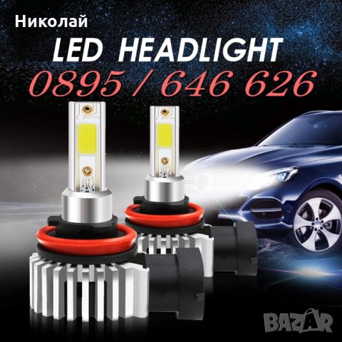 Led Лед Диодни Крушки , снимка 4 - Аксесоари и консумативи - 27759786