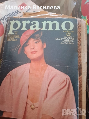 Списания Прамо , снимка 16 - Други услуги - 52639872