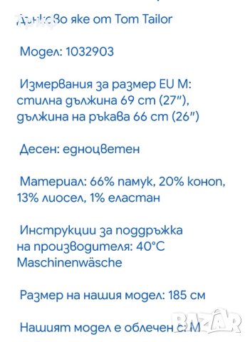 Дънково яке Tom Tailor (M, L, XL, XXL), снимка 5 - Якета - 43376801