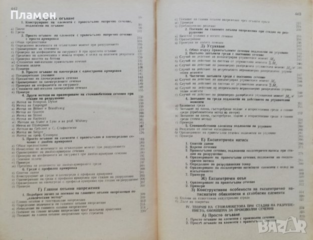 Курс по стоманобетон при стадия на разрушението Хаския Нисимов, снимка 3 - Специализирана литература - 38071877