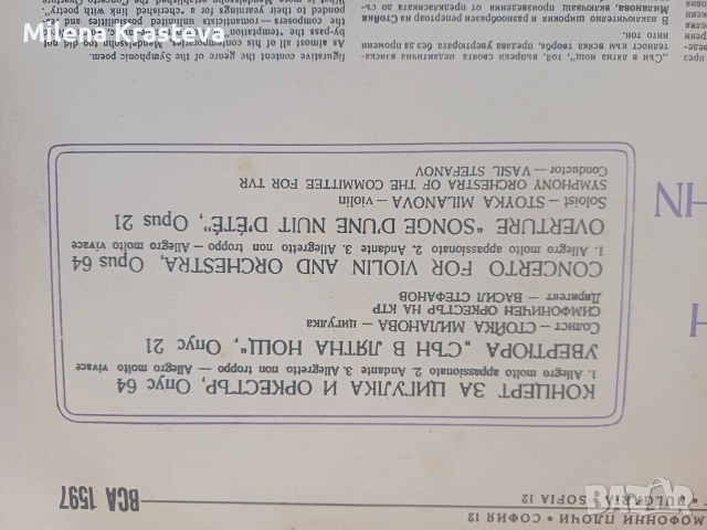 Плочи, снимка 12 - Грамофонни плочи - 53073136