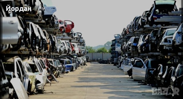 Изкупуваме автомобили за части и скрап 