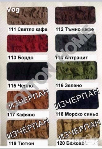 КАЛЪФИ ЗА СТОЛ, снимка 7 - Платове и дамаски - 36586382