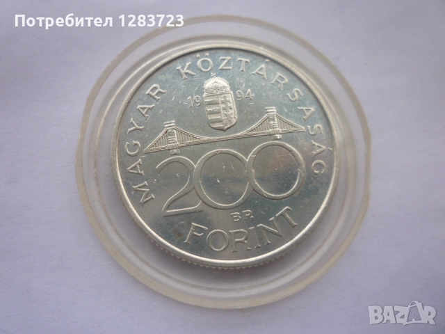 сребърна монета 200 форинта 1994 година, снимка 11 - Нумизматика и бонистика - 53070013