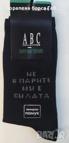 Мъжки чорапи II част, снимка 6 - Мъжки чорапи - 47719693