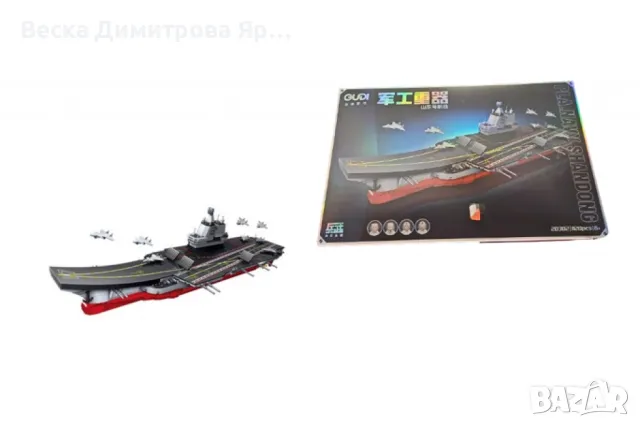 Конструктор "Самолетоносач" 1120 части – Предизвикателство за малки и големи мореплаватели