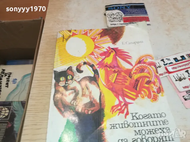 КОГАТО ЖИВОТНИТЕ МОЖЕХА ДА ГОВОРЯТ 1901251652, снимка 5 - Художествена литература - 48741413