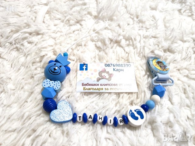 Клипс за биберон с име за момче , снимка 1