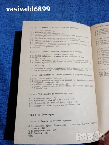 "Сборник задачи по математика за 8 клас на ЕСПУ", снимка 7 - Специализирана литература - 47871732